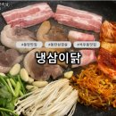 디지털스테이션 | 동탄 맛집 석우동 가성비 끝판왕! ‘냉삼이닭’ 냉동삼겹살+직화무뼈닭발 세트로 배 터지게 먹고 온 후기