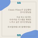 클래식 필라테스 이미지