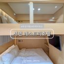 동광로12가길 16 | 부산여행 숙소 추천 서면 네스트리 호텔 1박 후기