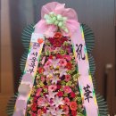 여수결혼화환