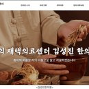 김성진한의원 이미지