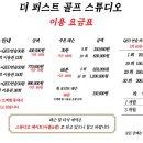 더 퍼스트 골프 스튜디오 이미지
