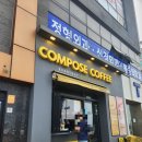 컴포즈커피제주하귀점