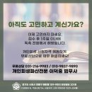 수원개인회생파산이덕중법무사