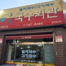 삼대국수회관신제주점 이미지