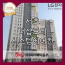 피티에이공조 | 서초더샵포레 시스템에어컨 설치 후기 , 깔끔한 마무리