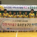 미추홀구스포츠클럽