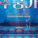 인천광역시교육청학생교육문화회관(대공연장) 이미지