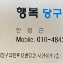 행복당구클럽 이미지