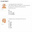 맹모삼천(孟母三遷) 이미지