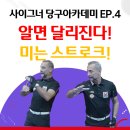 필당구아카데미