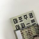 주공6단지아파트(2차) | 마포주공아파트 - 단지 신화의 시작, 2025한국에서 가장 지혜로운 책