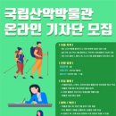 국립산악박물관 이미지