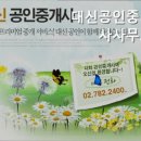 장미코오롱공인중개사사무소 | 허위 거짓 없는 공인중개사사무소 추천] 대신공인중개사사무소 영등포 대신공인중개사사무소의 신뢰도