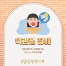 감동한의원 이미지