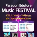 파라곤 에듀포레 이미지