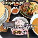 미담 | 천안 불당동 한식 맛집 미담 후기, 솥밥 정식 제대로