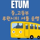 이텀교육