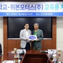 위본모터스㈜ 이미지