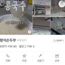 명석손두부 | 진주 맛집 평거동 명석 손두부 콩국물 진짜 고소하고 맛있는 집