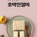 호박떡