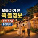 등불민속식당 | 외암마을 야행 오늘 가기 전 필독: 주차·먹거리·스탬프 동선 한 번에 정리