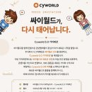 싸이월드 근황 이미지