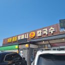 16호원조할머니칼국수