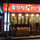 한돼지생삼겹살&버섯샤브칼국수