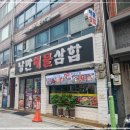 낭만해물삼합 이미지