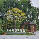 효자어린이공원 이미지