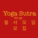 요가수트라
