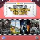 영화로 알아보는 역사이야기 이미지