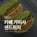 가미사