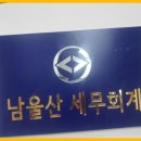 남울산세무회계