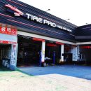 타이어프로오창점 이미지