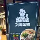 광주기백족발