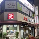 탑골로5번길(1-16) | 수지구청 동천 용인 순대국 맛집 점심 저녁 혼밥 추천 탑골순대국 내돈내산 후기 주차