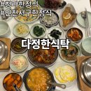 WR(인천광역시 서구)-[가정로]-상-5 | 인천 서구 청라 한정식 루원시티 맛집 다정한 식탁