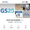 지에스25 강남성심병원점 이미지
