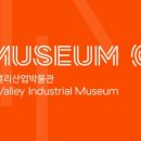 G밸리산업박물관 이미지