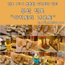 상상꼬지 | 전포 야키토리 나루토 1차로 끝낸 꼬지 맛집