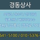 경동전기상사