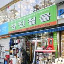 성진인테리어철물