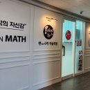 쎈수학다산학원