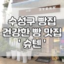 슈텐