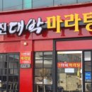 진대박마라탕 네이버블로그