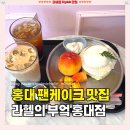 행복한부엌 - 동구 | 홍대 수플레 팬케이크 맛집 [라헬의 부엌] 홍대 브런치카페 추천 솔직후기