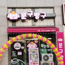 문구방구동탄 - 화성시 동탄순환대로17길 31 | 문구방구동탄