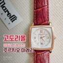 고도리몰 | 고도리몰에서 만난 이태리 명품시계, 데일리 여성 손목시계